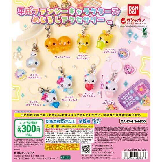 #C-pla イオンモール浜松志都呂店で最近見つかったガチャ